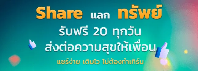  แชร์แลกทรัพย์_8 