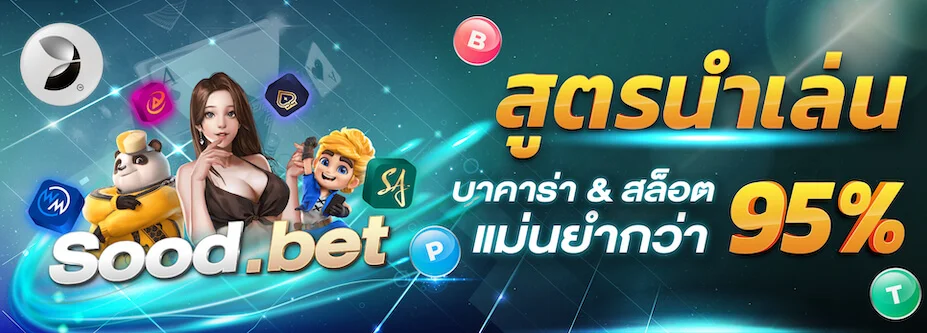  สูตรบาคาร่าฟรี_8 